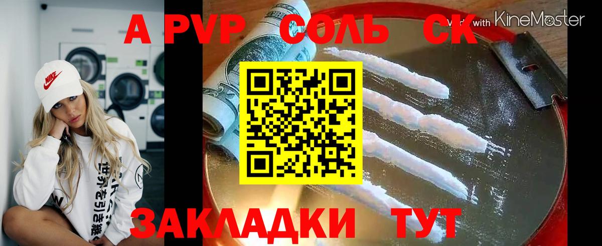 A PVP кристаллы Арсеньев