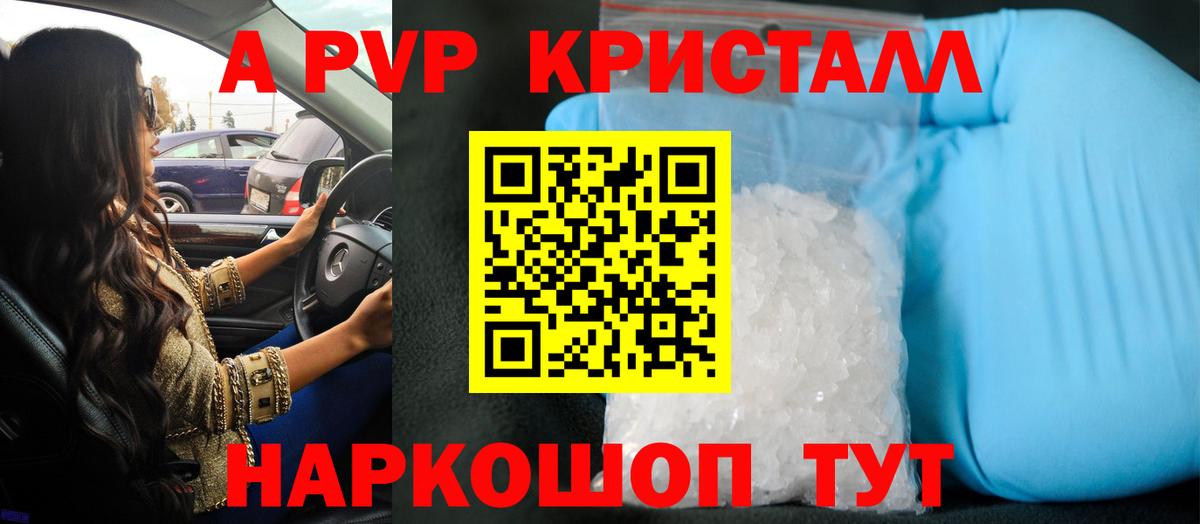 A-PVP  A-PVP Crystall  закладка  Alpha-PVP кристаллы  Арсеньев  Вход с VPN 