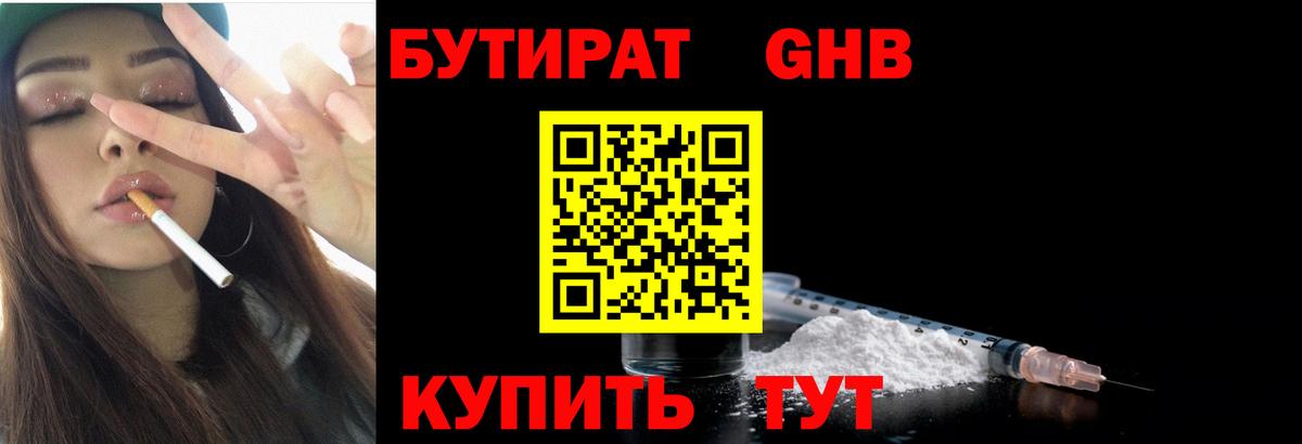 БУТИРАТ BDO 33%  Вход с VPN  Арсеньев 