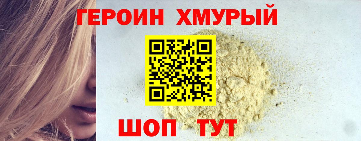 Героин  Героин Афган  Вход с VPN  Арсеньев 
