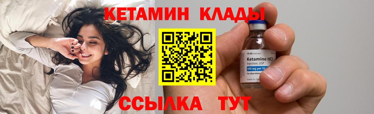 КЕТАМИН VHQ Арсеньев