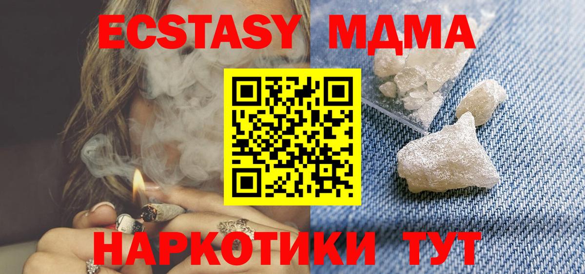 МДМА Molly  МДМА VHQ  Вход с VPN  МДМА  Арсеньев 