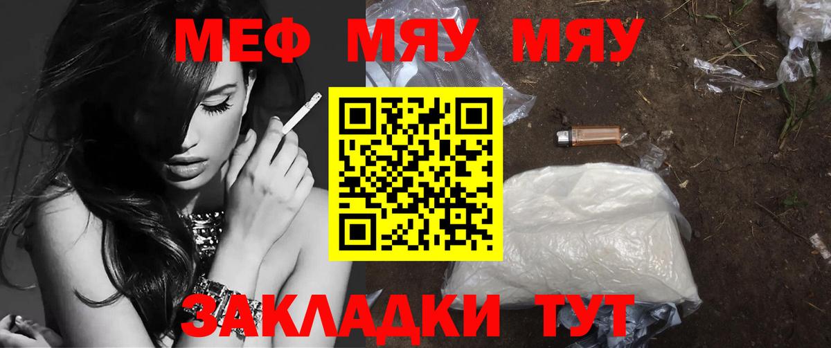 МЕФ  МЕФ mephedrone  Мефедрон мяу мяу  Вход с VPN  Арсеньев 